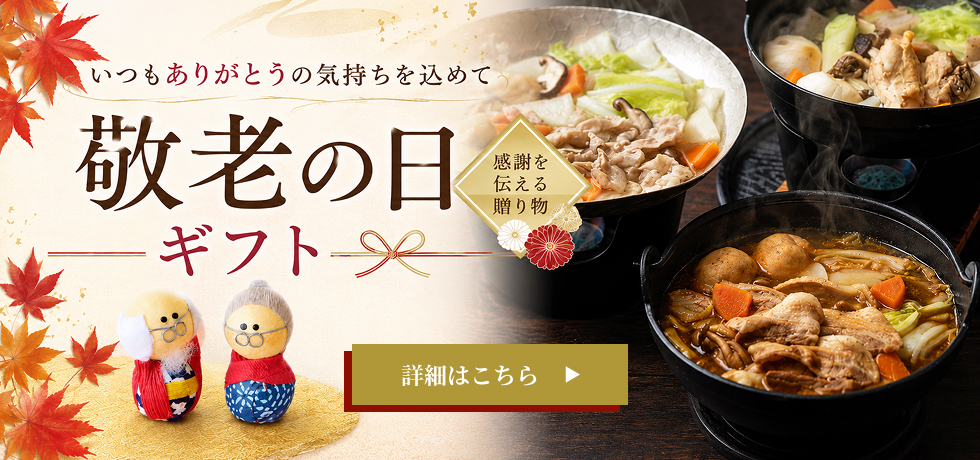 敬老の日ギフトセット