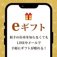 eギフト
