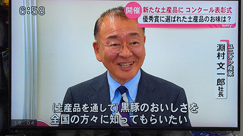 （土産品を通して）黒豚のおいしさを全国の方々に知ってもらいたい