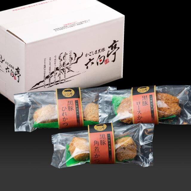黒豚とんかつ詰め合わせ3個セット