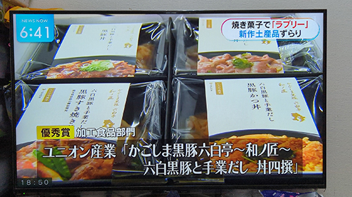 第15回鹿児島県新作観光土産品コンクール優秀賞受賞