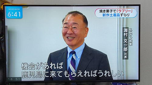 機会があれば鹿児島に来てもらえればうれしい