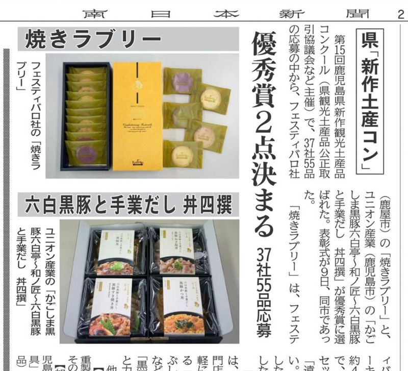 南日本新聞に取り上げられました