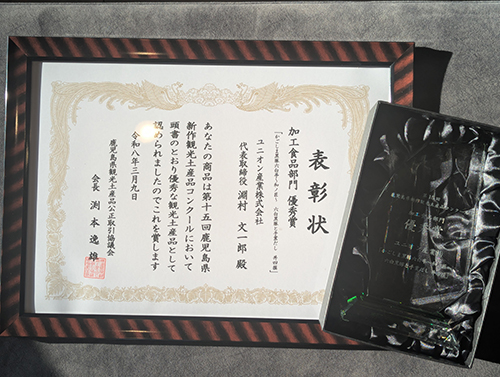 第15回鹿児島県新作観光土産品コンクール受賞